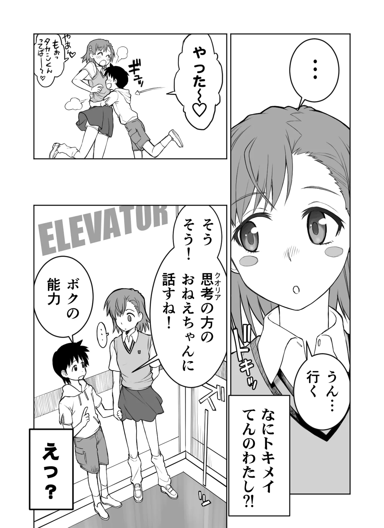 fanbox manga - Page 5