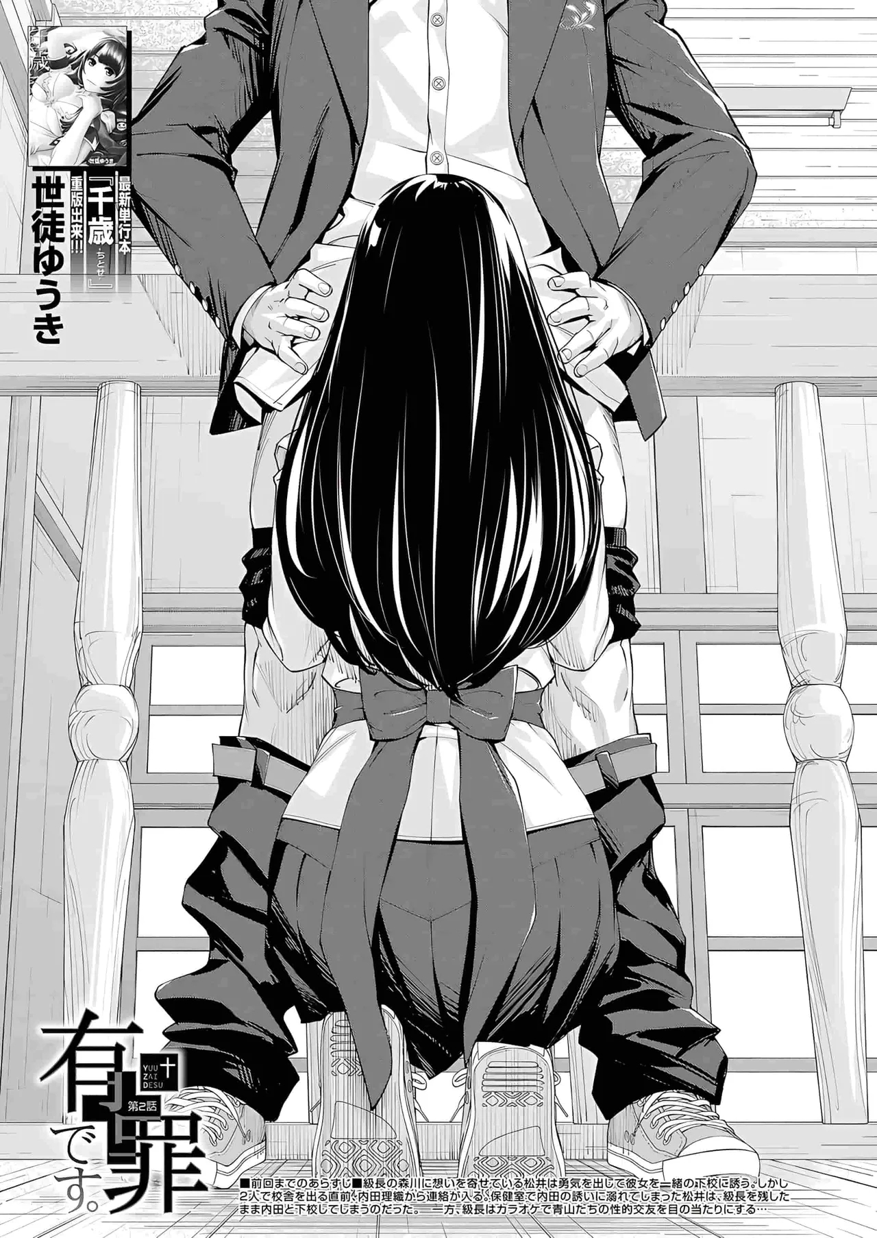 有罪です。第2話 [世徒ゆうき] (COMIC 夢幻転生 2023年10月号) [中国翻訳][無修正] 0