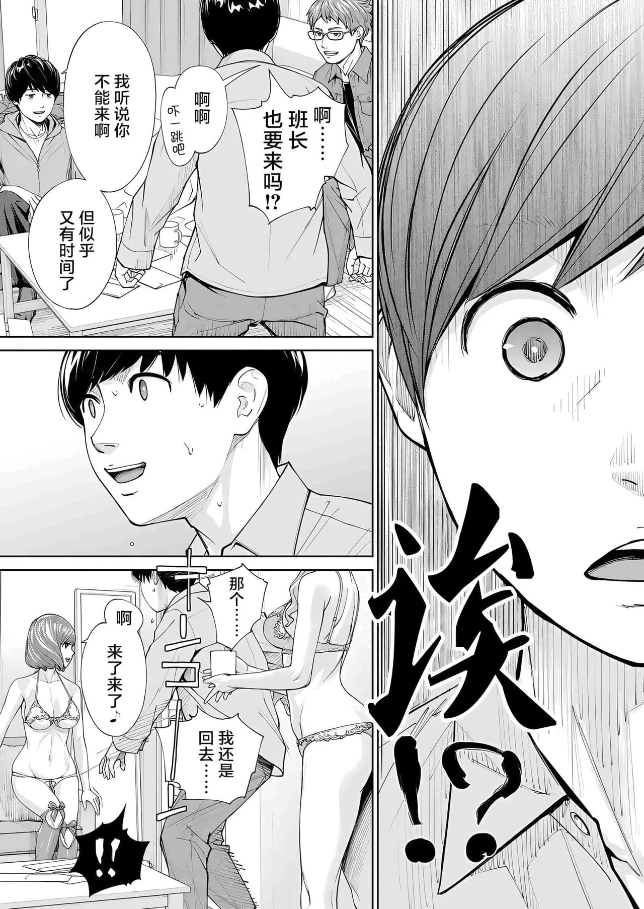 Yuzai desu. Ch. 2 | 有罪 Ch. 2 - Page 43