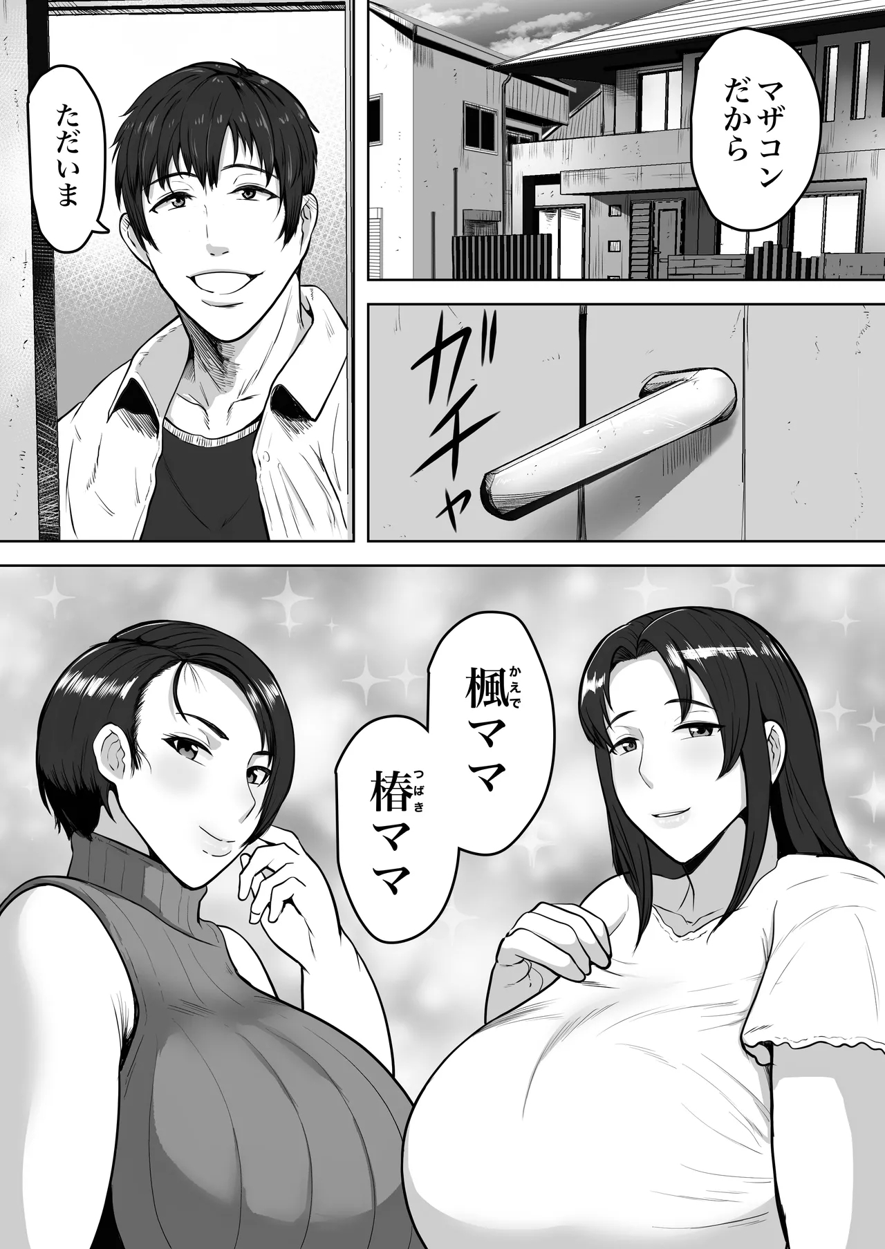 Futari Mama - Page 3