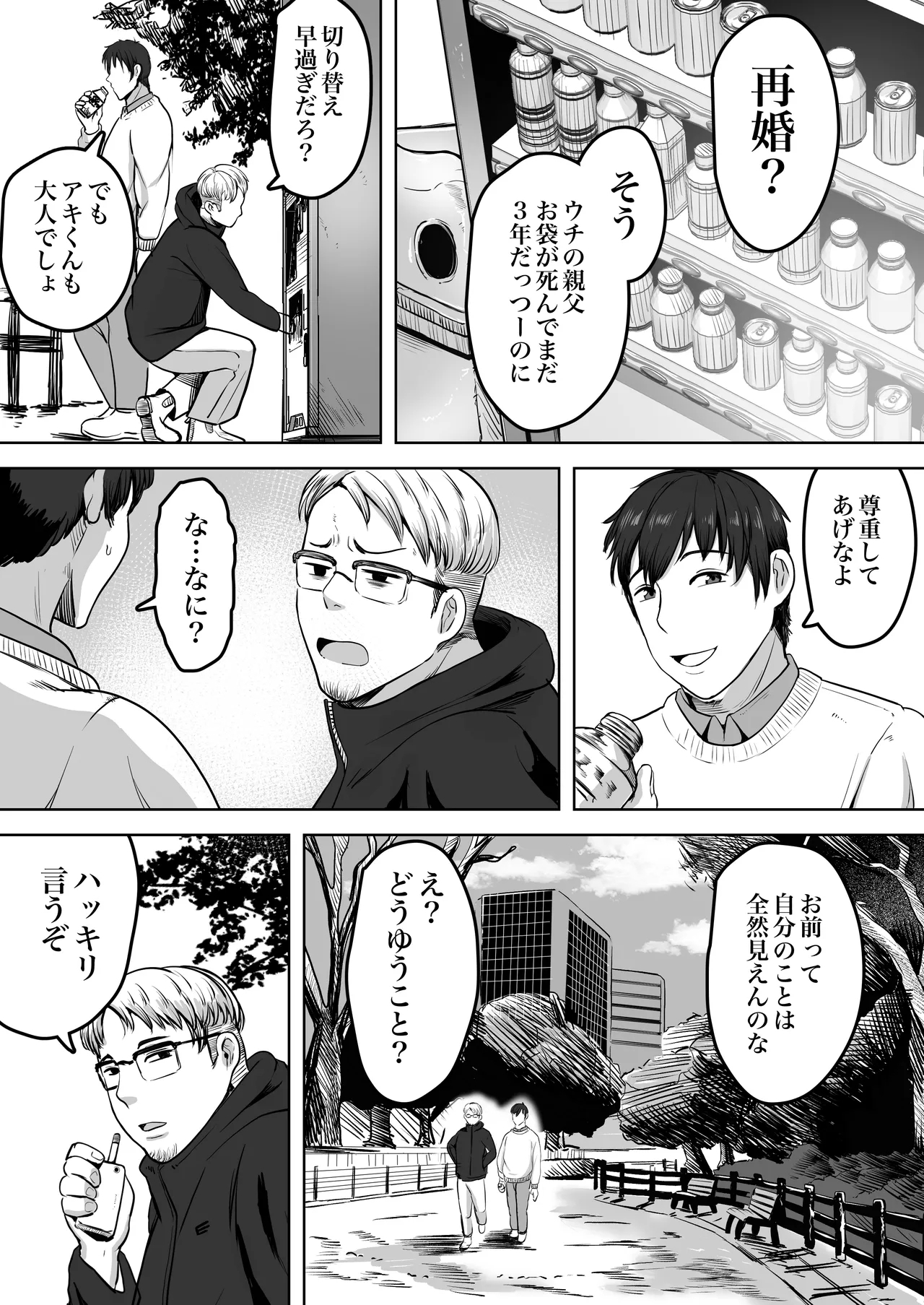 Futari Mama - Page 8