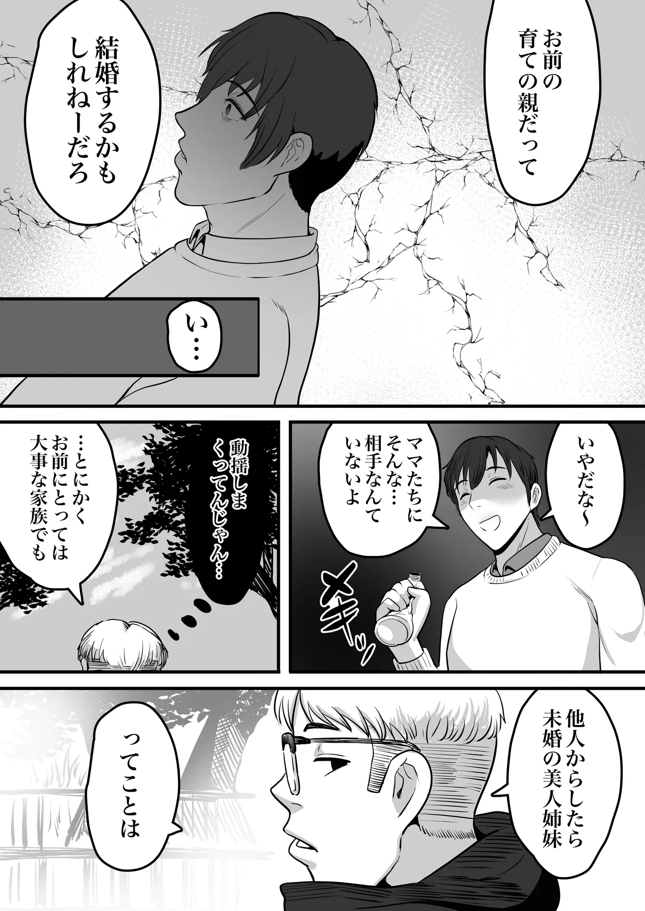 Futari Mama - Page 9