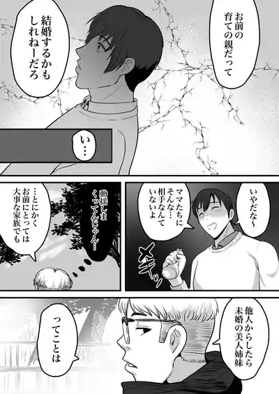 Futari Mama 9