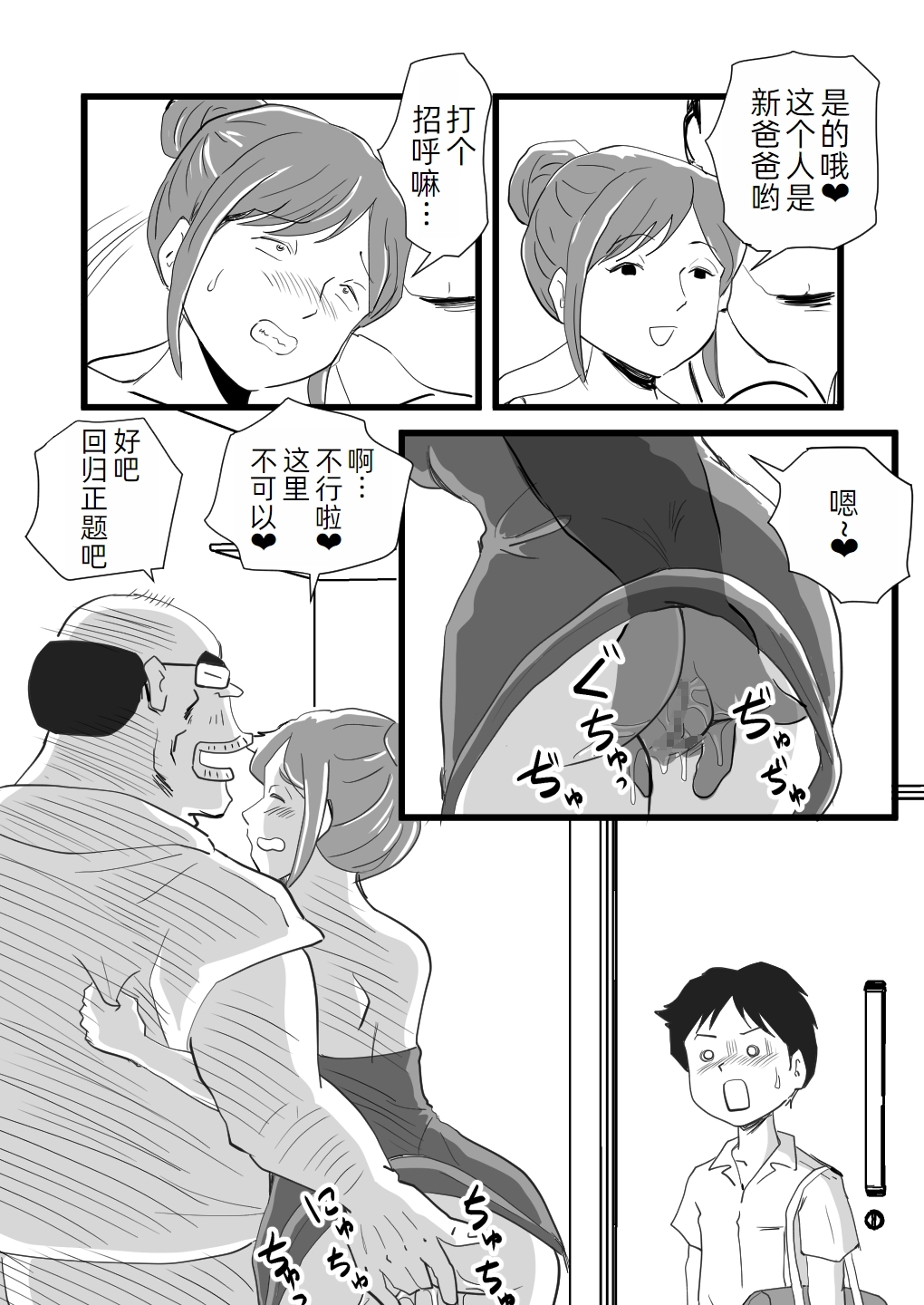 Sekai de Ichiban Kirai na Yatsu ni Haha ga Netorarete Imashita - Page 6