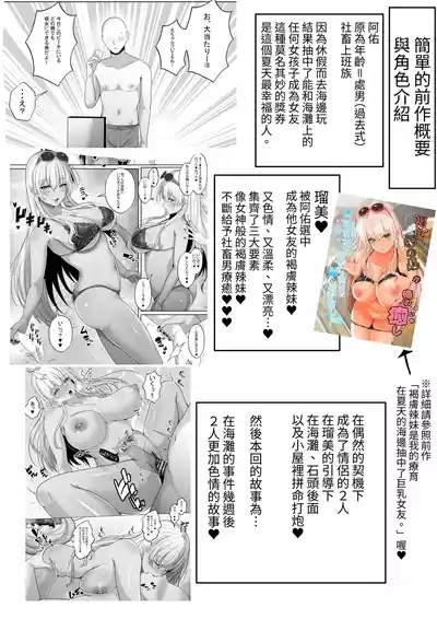 Kasshoku Gal ga Ore no Iyashi 2 Erosugiru Gal Kanojo to Dousei Seikatsu Shitara Mainichi Oppai de Iki Houdai datta! 3