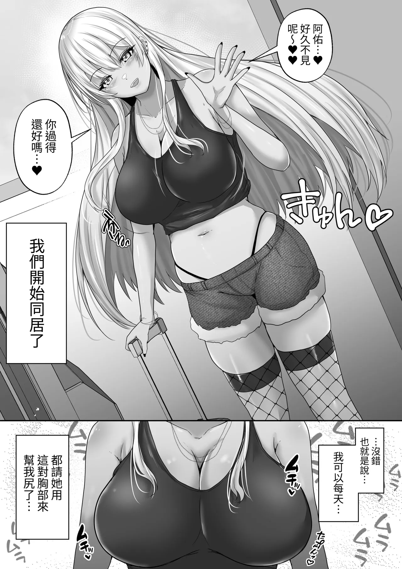 Kasshoku Gal ga Ore no Iyashi 2 Erosugiru Gal Kanojo to Dousei Seikatsu Shitara Mainichi Oppai de Iki Houdai datta! - Page 5