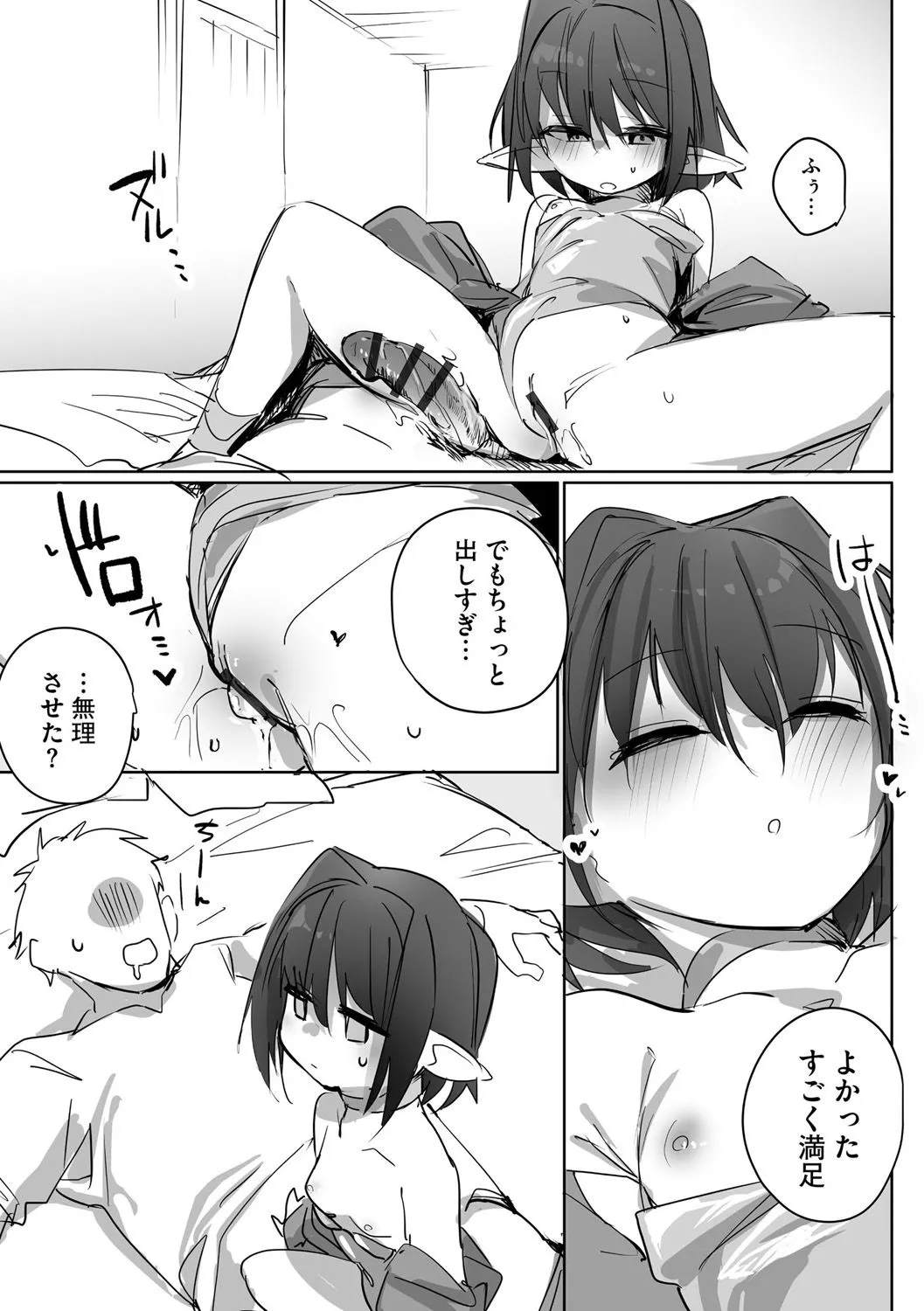 Chiccha na Elf MamaCh. 3 - Page 20
