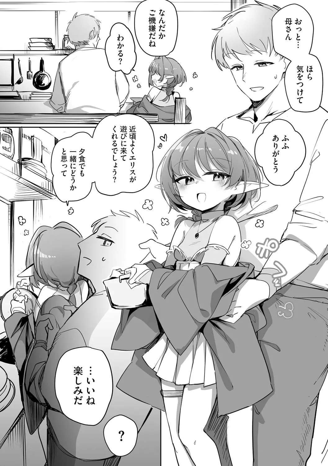Chiccha na Elf MamaCh. 3 - Page 3