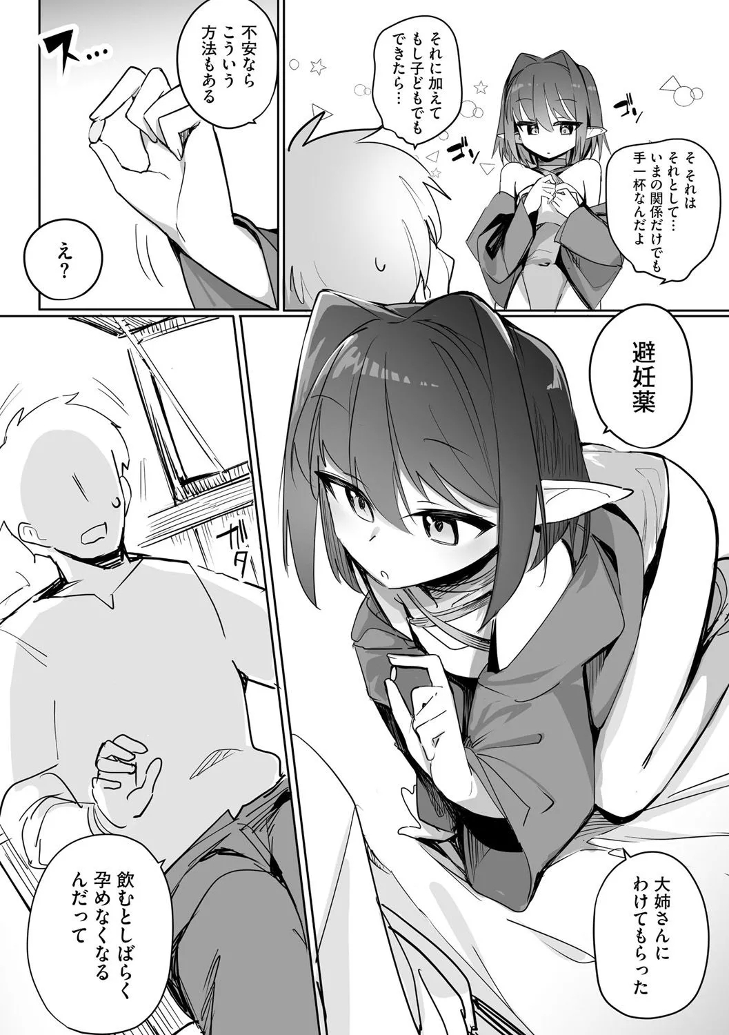 Chiccha na Elf MamaCh. 3 - Page 8