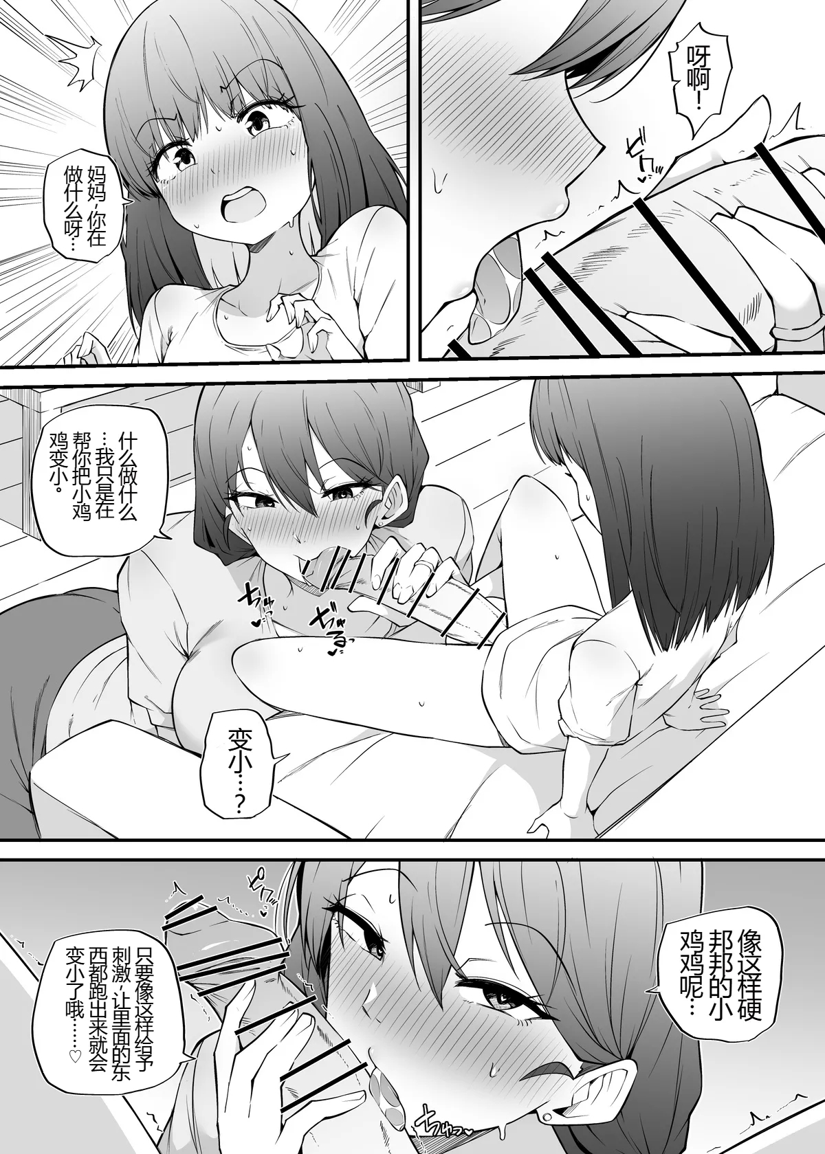 Asa Okitara Futanari ni - Page 4