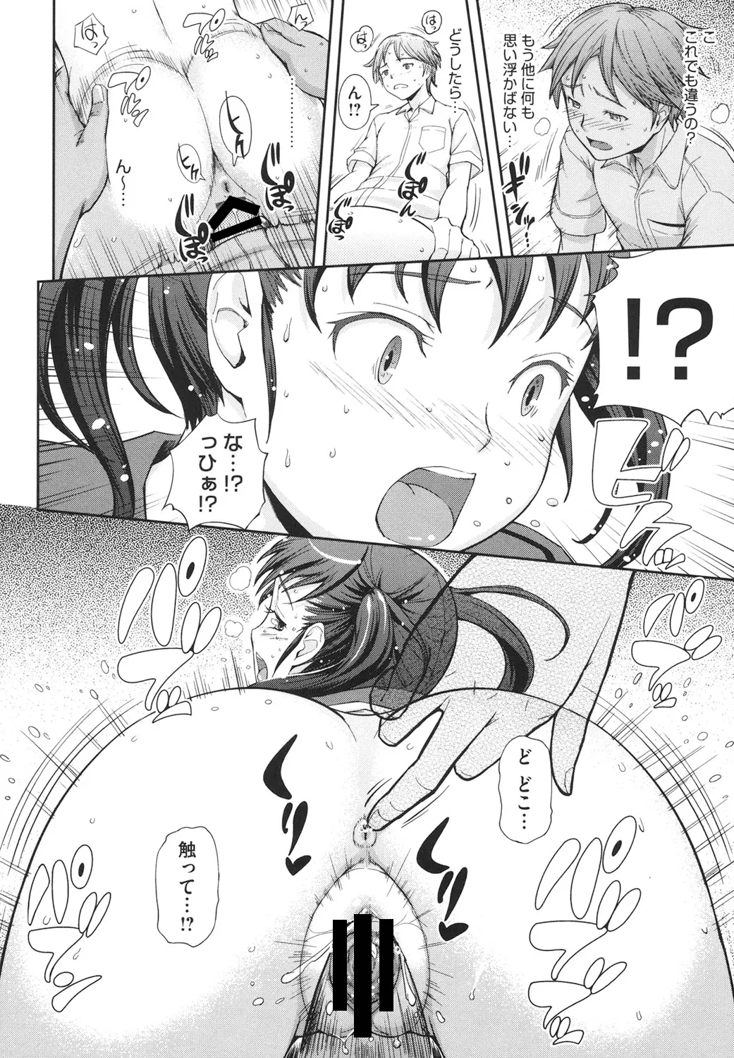 Boku no Watashi no Shitai Koto! - Page 205