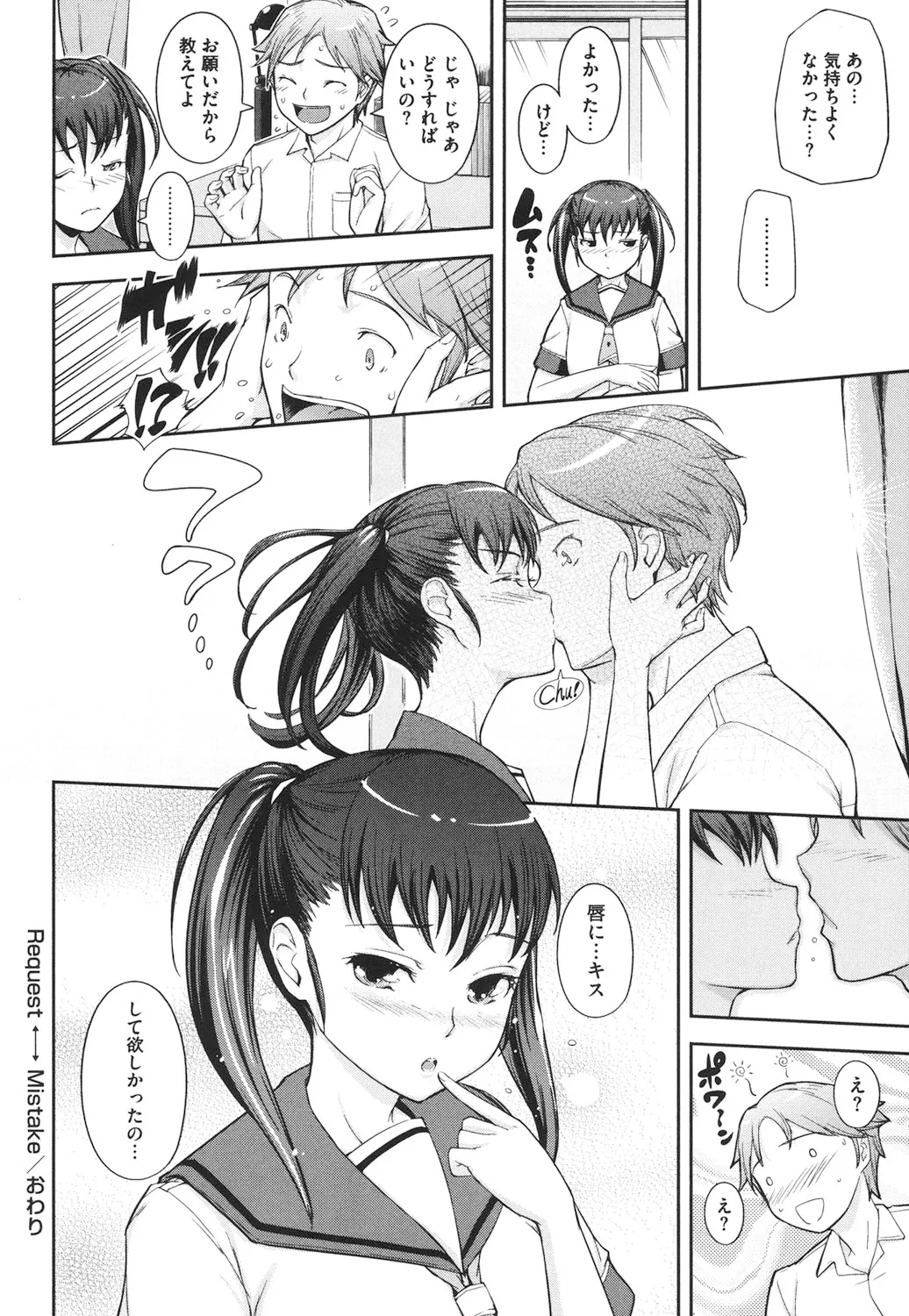 Boku no Watashi no Shitai Koto! - Page 209