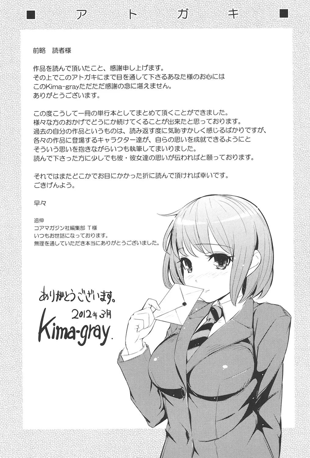 Boku no Watashi no Shitai Koto! - Page 210