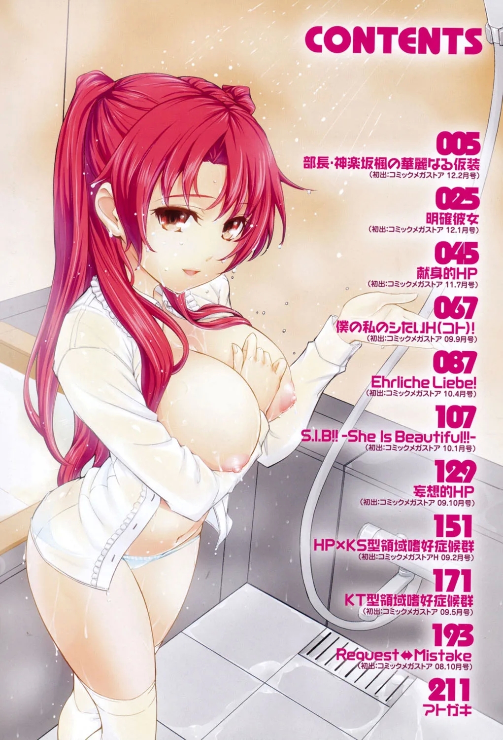 Boku no Watashi no Shitai Koto! - Page 3