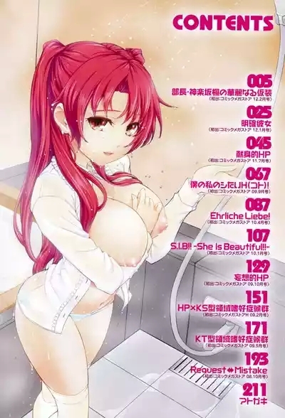 Boku no Watashi no Shitai Koto! 3