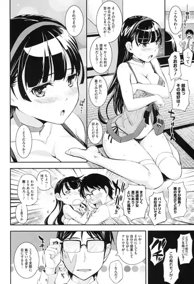 Boku no Watashi no Shitai Koto! 5