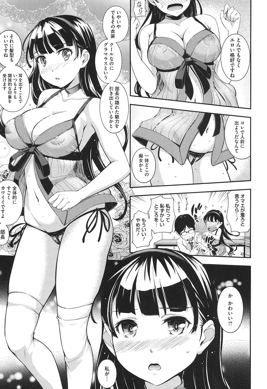 Boku no Watashi no Shitai Koto! - Page 6