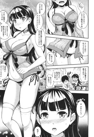 Boku no Watashi no Shitai Koto! 6