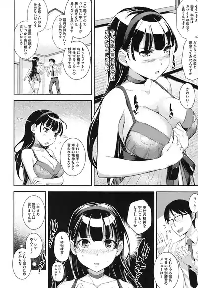 Boku no Watashi no Shitai Koto! 7