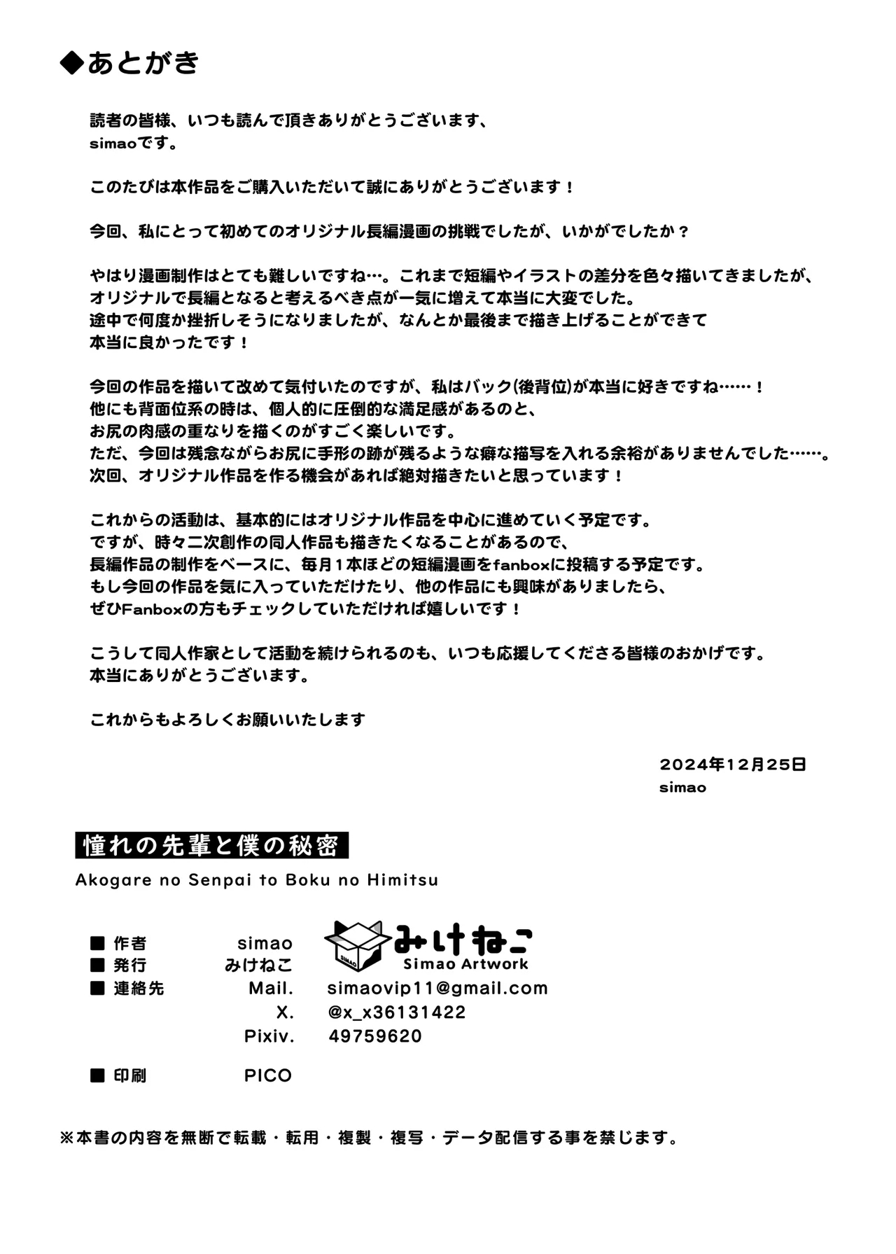 憧れの先輩と僕の秘密 - Page 30
