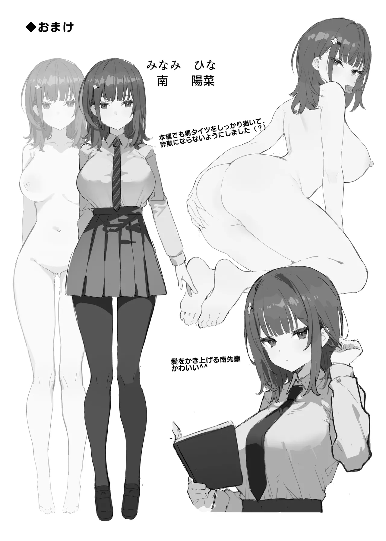 憧れの先輩と僕の秘密 - Page 31