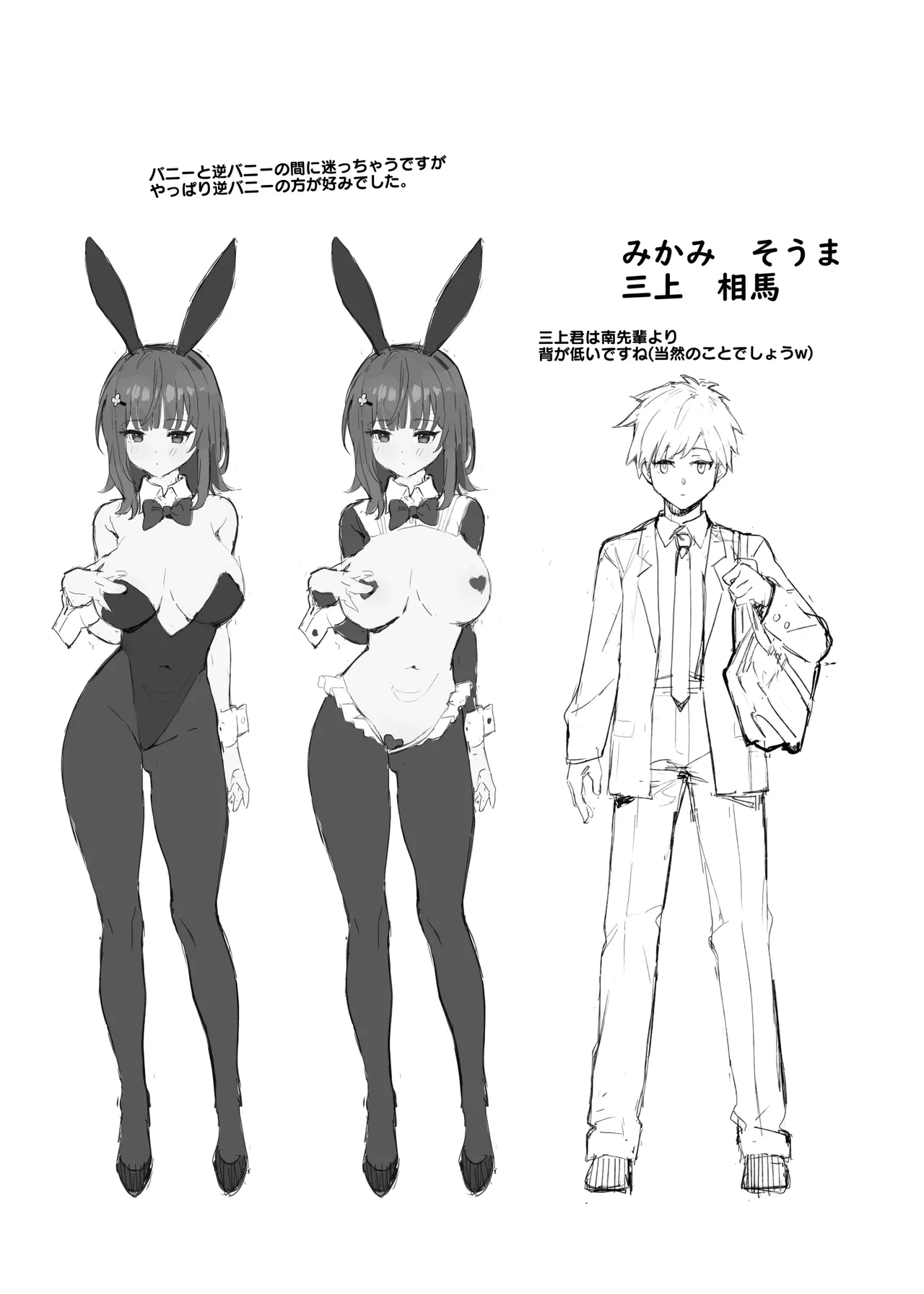 憧れの先輩と僕の秘密 - Page 32