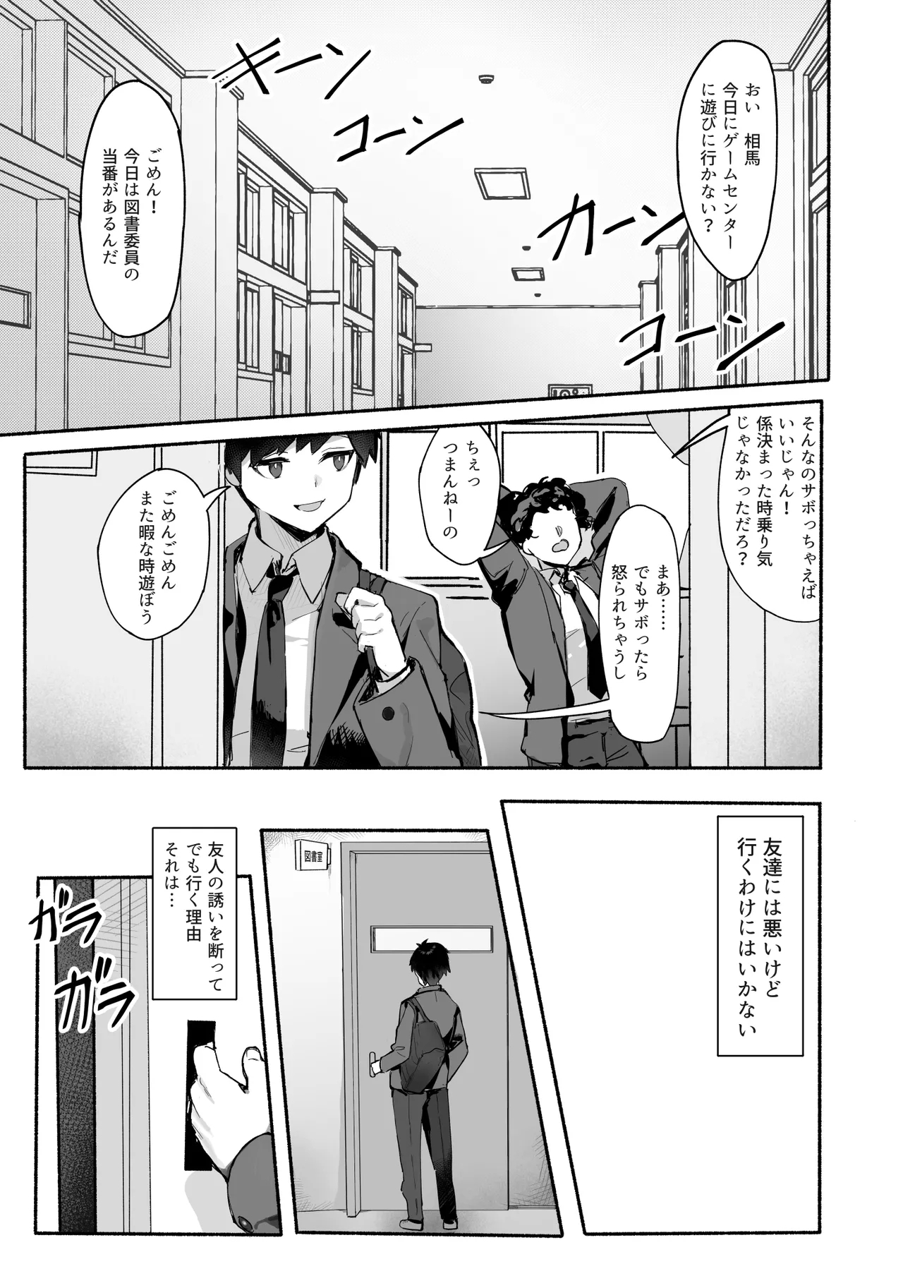 憧れの先輩と僕の秘密 - Page 4
