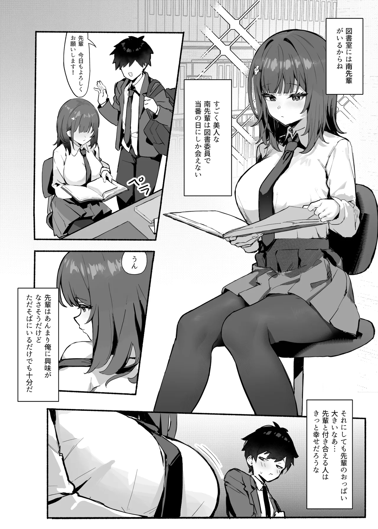 憧れの先輩と僕の秘密 - Page 5