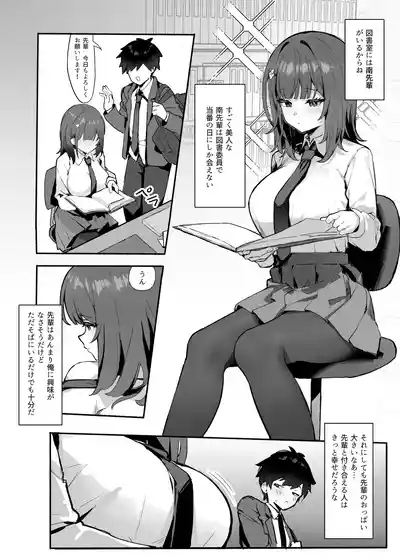 憧れの先輩と僕の秘密 5