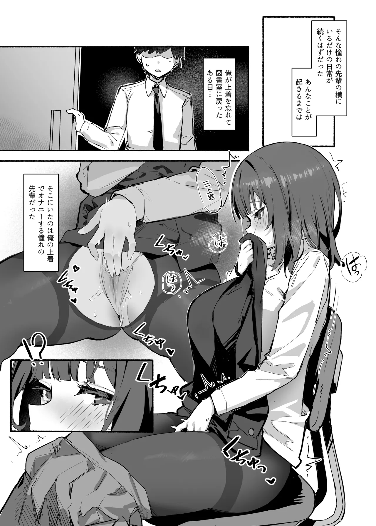 憧れの先輩と僕の秘密 - Page 6
