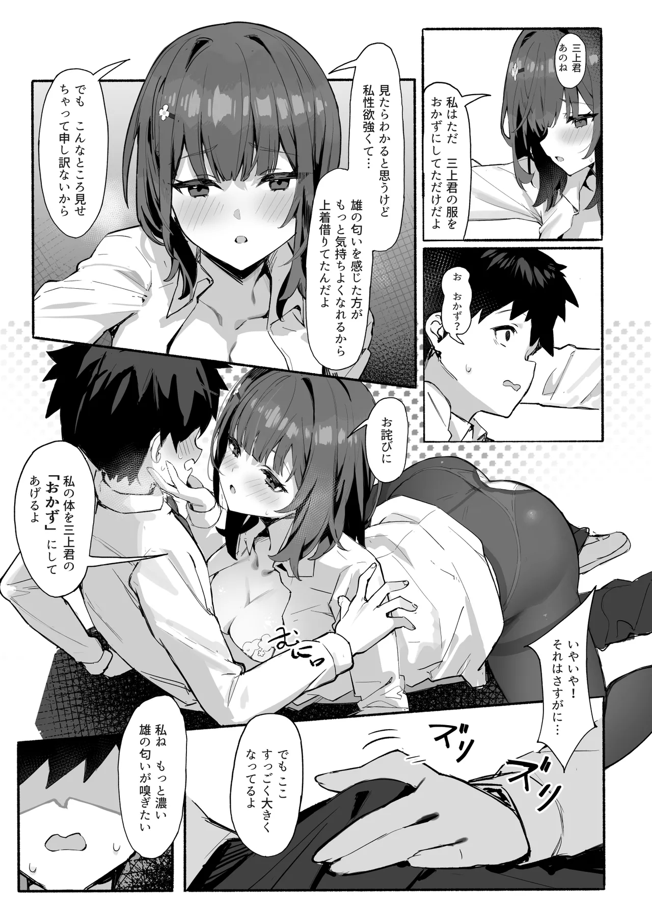 憧れの先輩と僕の秘密 - Page 8