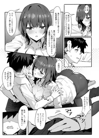 憧れの先輩と僕の秘密 8