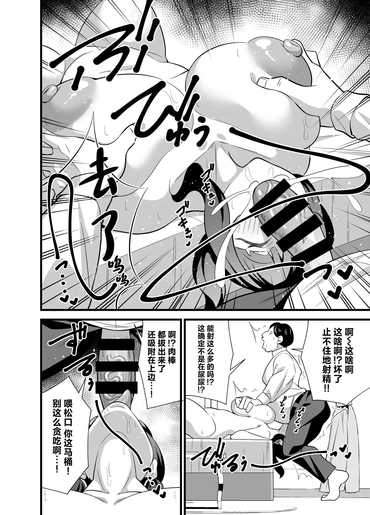 Jibun no Karada ga Dosukebe Sugiru node Appli de Oji-san no Karada o Nottotte Yaritai Houdai Shichaimashita - Page 13