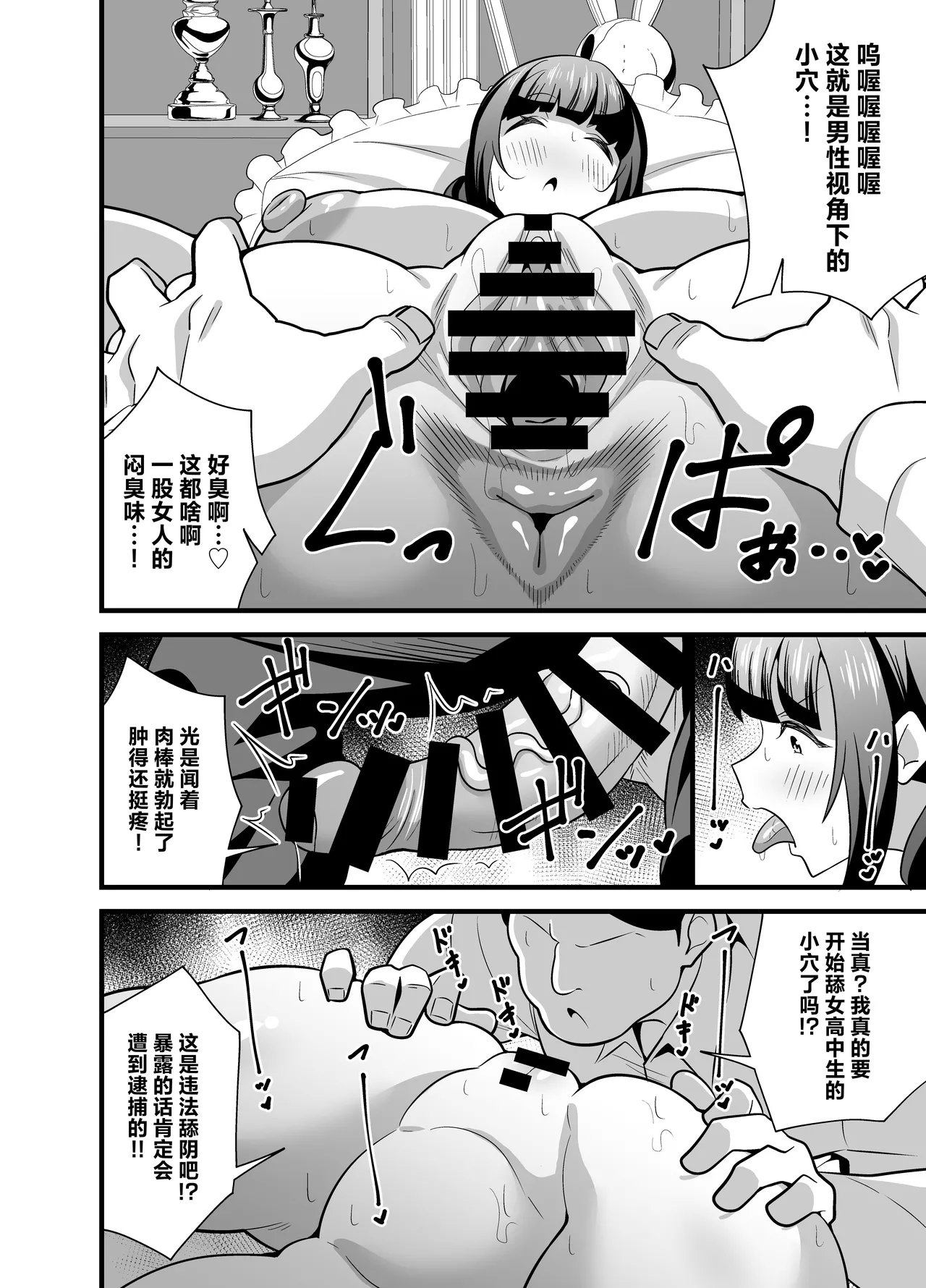 Jibun no Karada ga Dosukebe Sugiru node Appli de Oji-san no Karada o Nottotte Yaritai Houdai Shichaimashita - Page 15