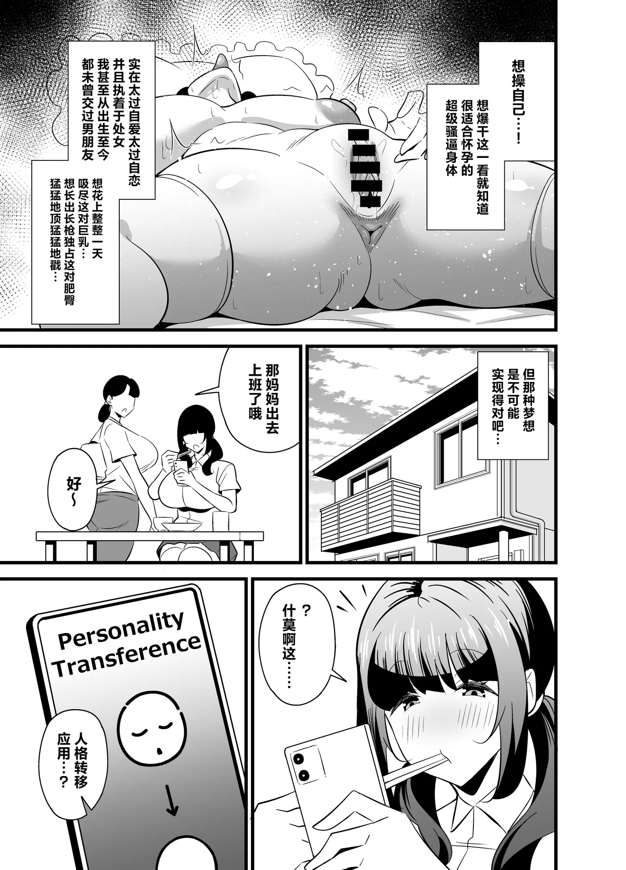 Jibun no Karada ga Dosukebe Sugiru node Appli de Oji-san no Karada o Nottotte Yaritai Houdai Shichaimashita - Page 4