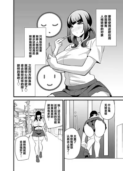 Jibun no Karada ga Dosukebe Sugiru node Appli de Oji-san no Karada o Nottotte Yaritai Houdai Shichaimashita 5