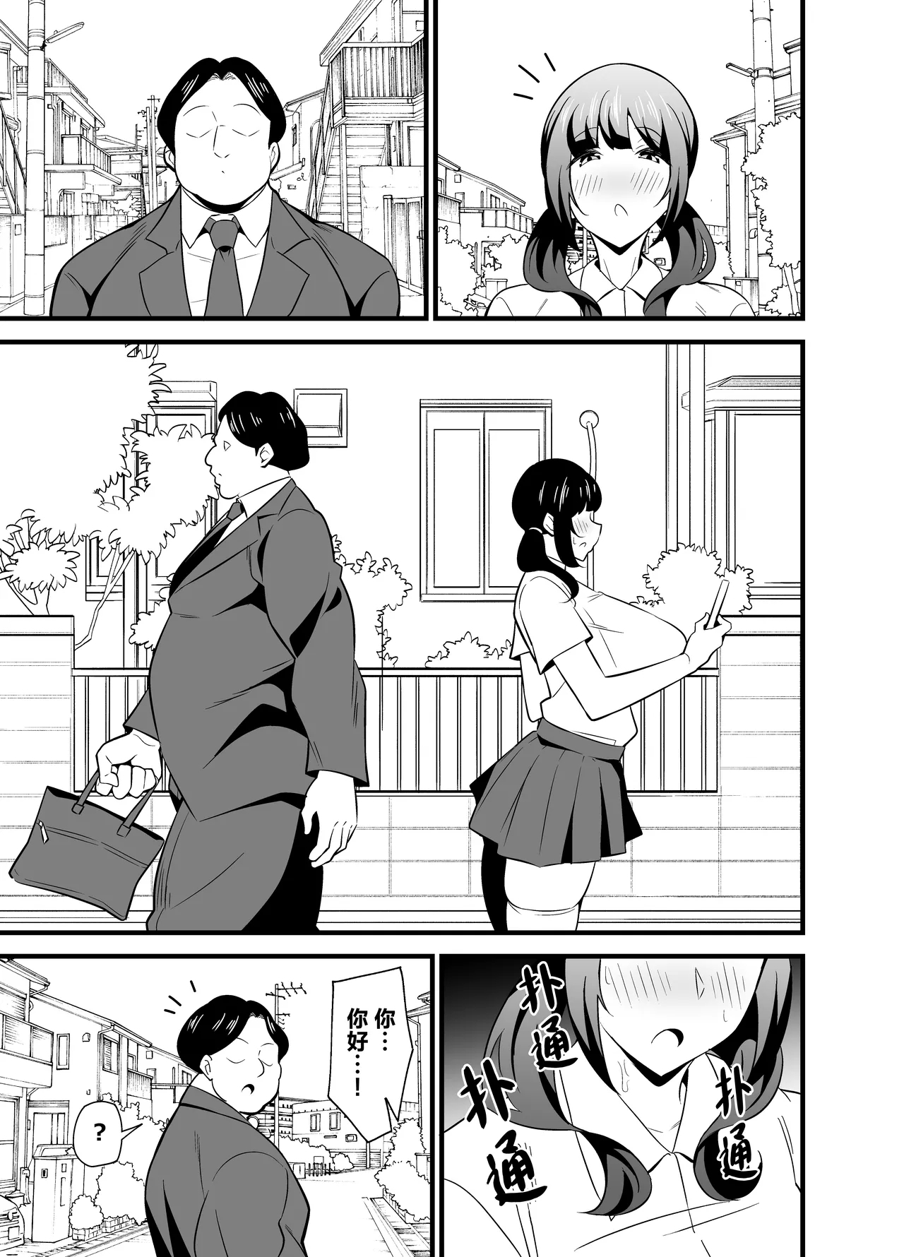 Jibun no Karada ga Dosukebe Sugiru node Appli de Oji-san no Karada o Nottotte Yaritai Houdai Shichaimashita - Page 6