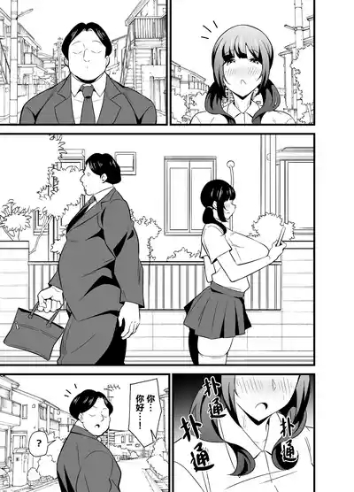 Jibun no Karada ga Dosukebe Sugiru node Appli de Oji-san no Karada o Nottotte Yaritai Houdai Shichaimashita 6