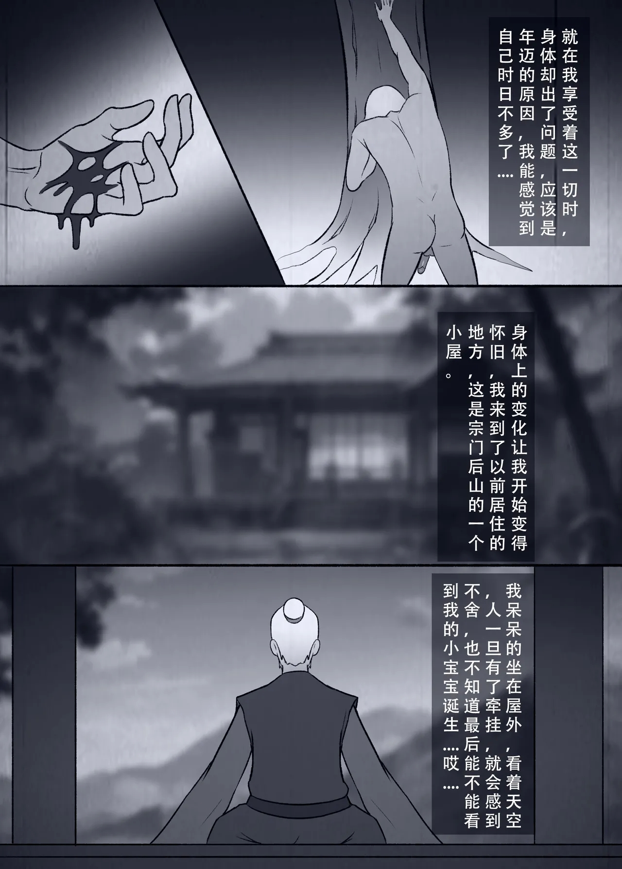 仙界纵横 续 - Page 24