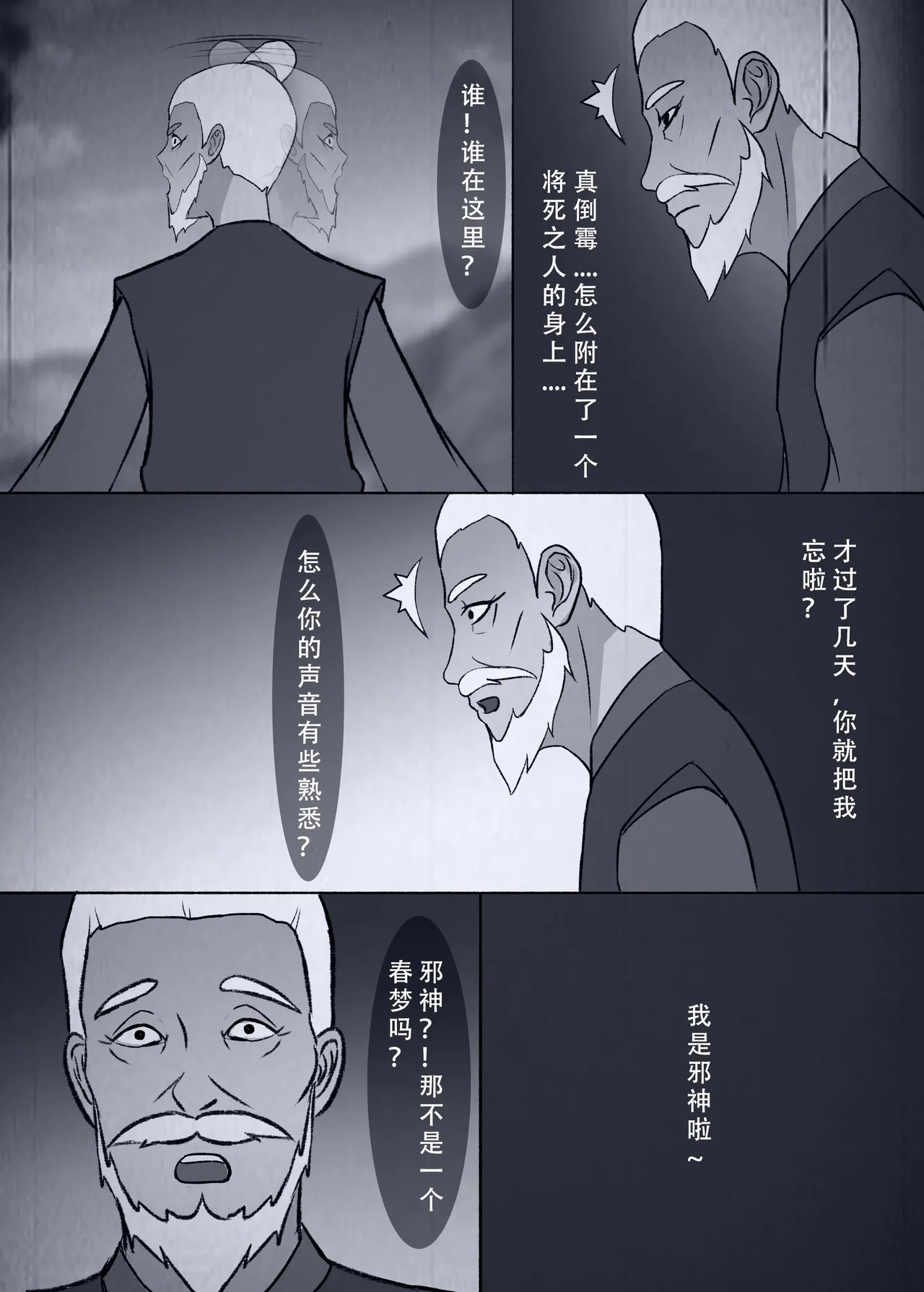 仙界纵横 续 - Page 25