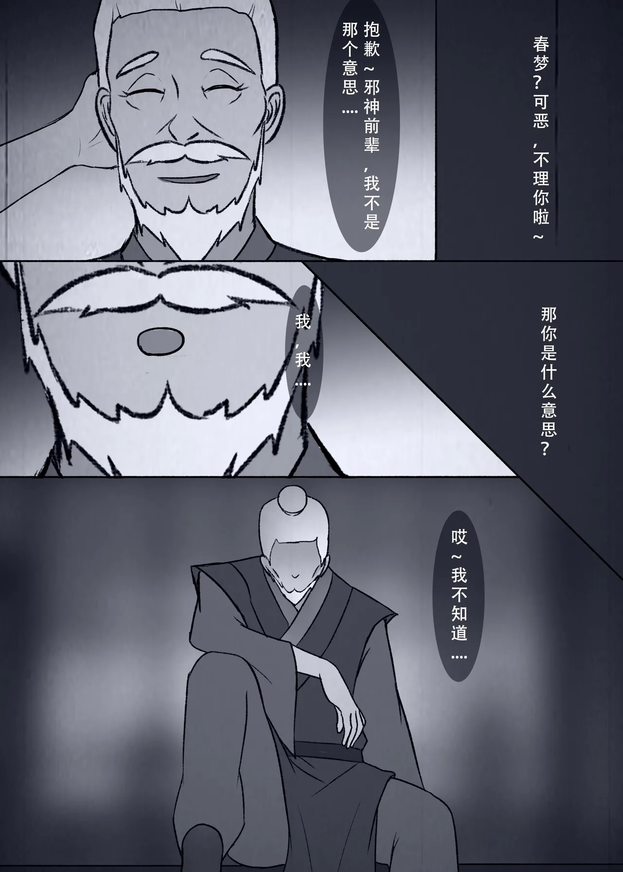 仙界纵横 续 - Page 26