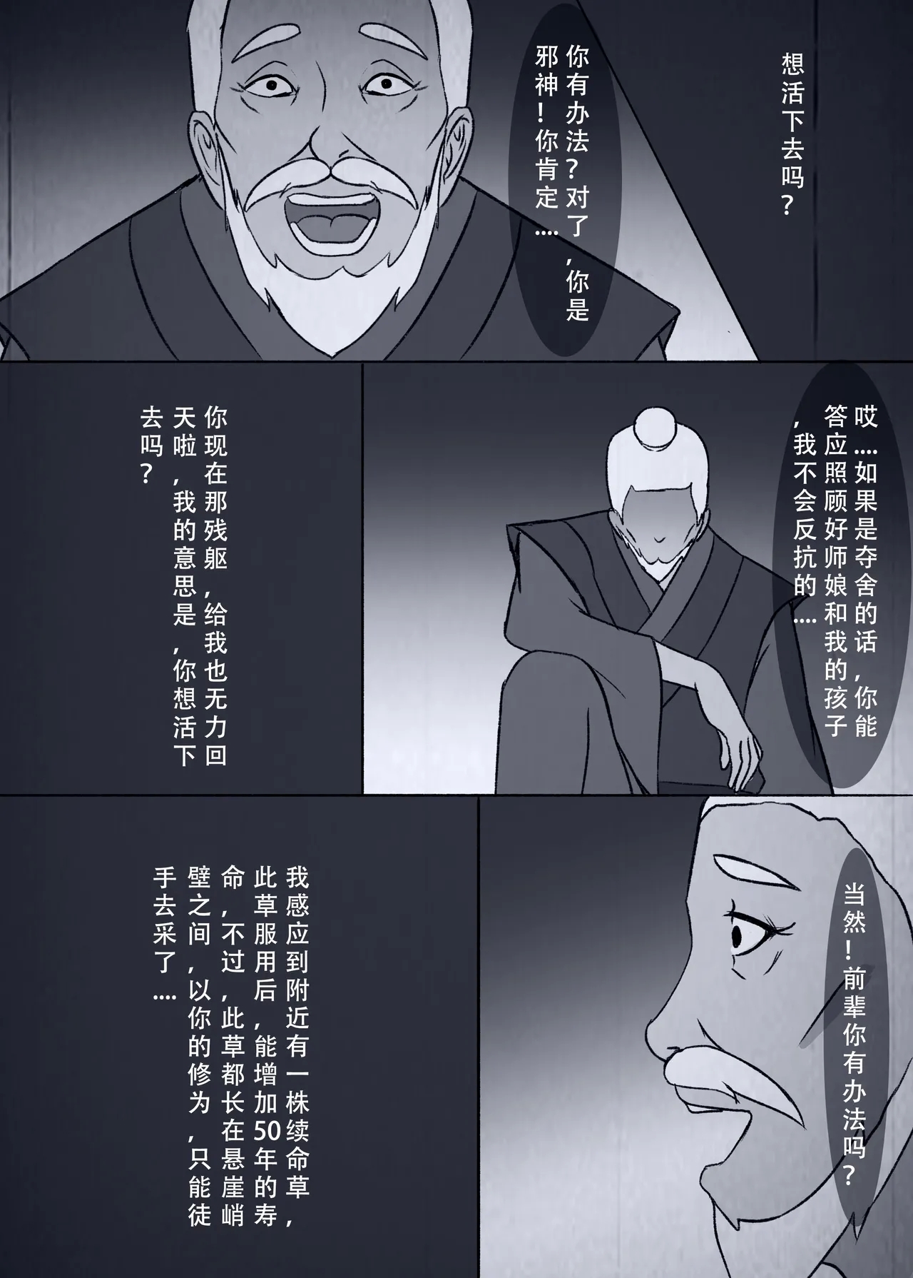 仙界纵横 续 - Page 27
