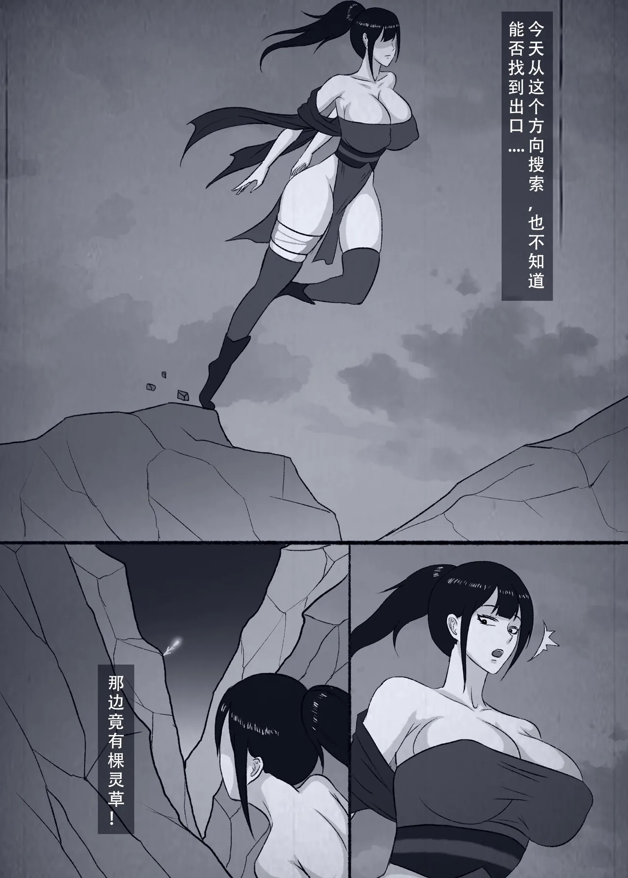 仙界纵横 续 - Page 32
