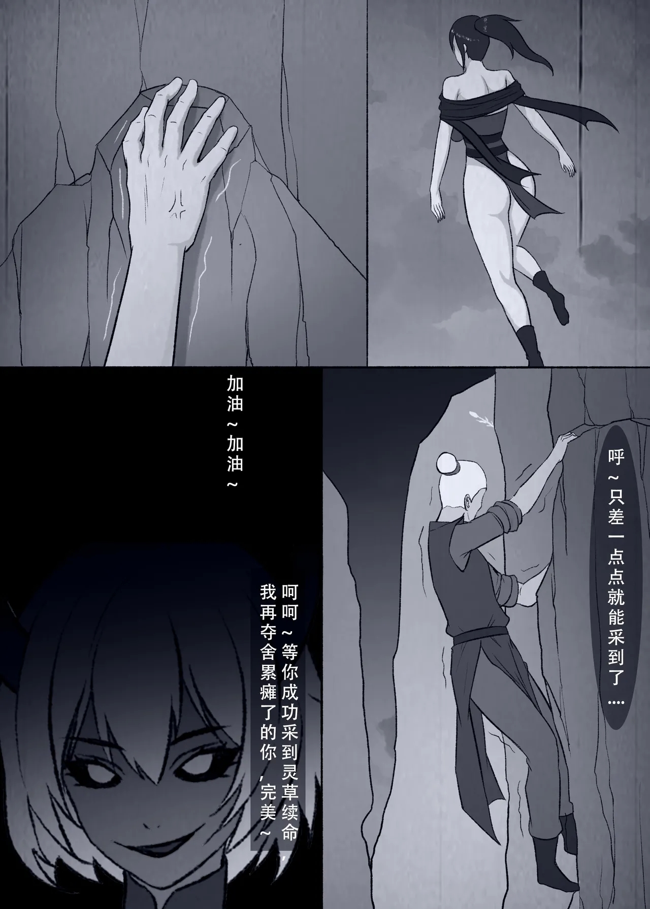 仙界纵横 续 - Page 33