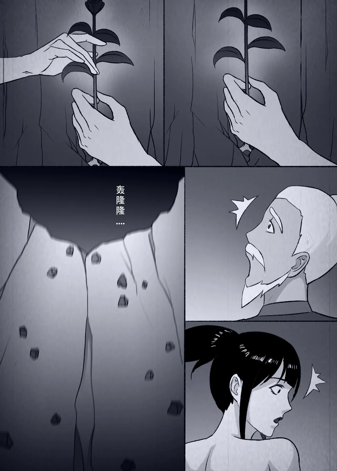 仙界纵横 续 - Page 34