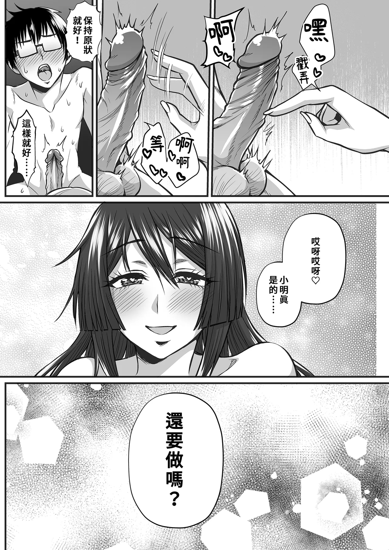 InCha Otaku Cameko no Mama wa Dosukebe Senzoku Doinran Cosplayer｜阿宅的媽媽是超性感Coser - Page 46