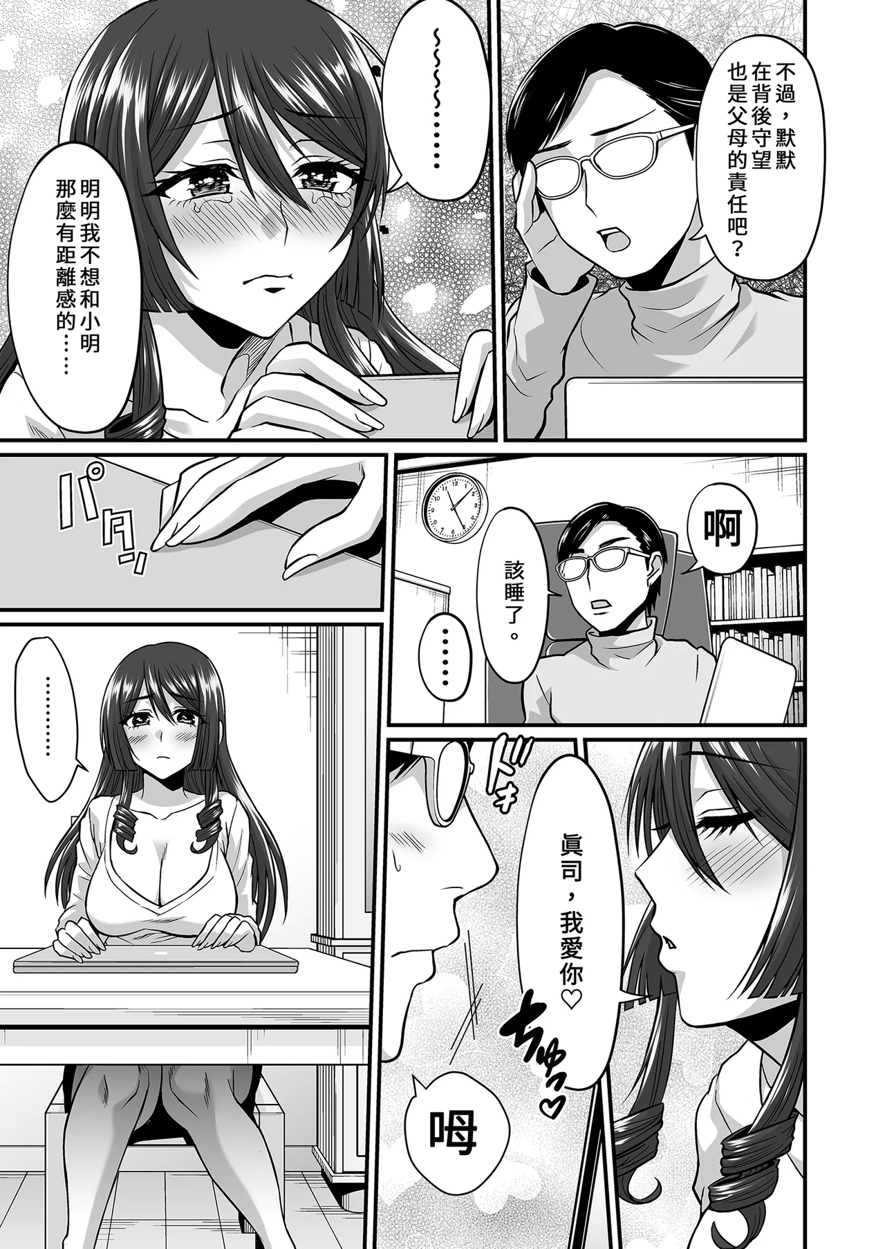 InCha Otaku Cameko no Mama wa Dosukebe Senzoku Doinran Cosplayer｜阿宅的媽媽是超性感Coser - Page 5
