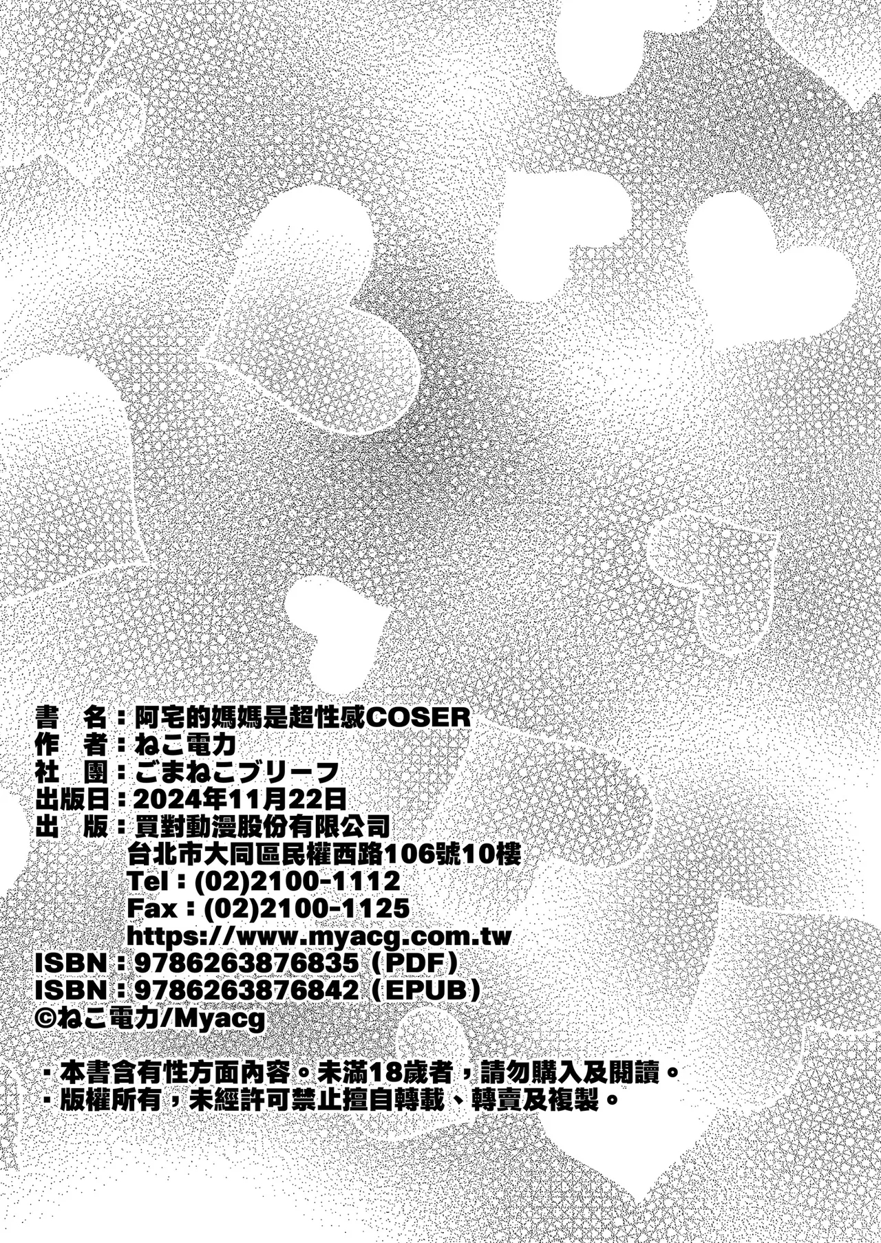 InCha Otaku Cameko no Mama wa Dosukebe Senzoku Doinran Cosplayer｜阿宅的媽媽是超性感Coser - Page 50