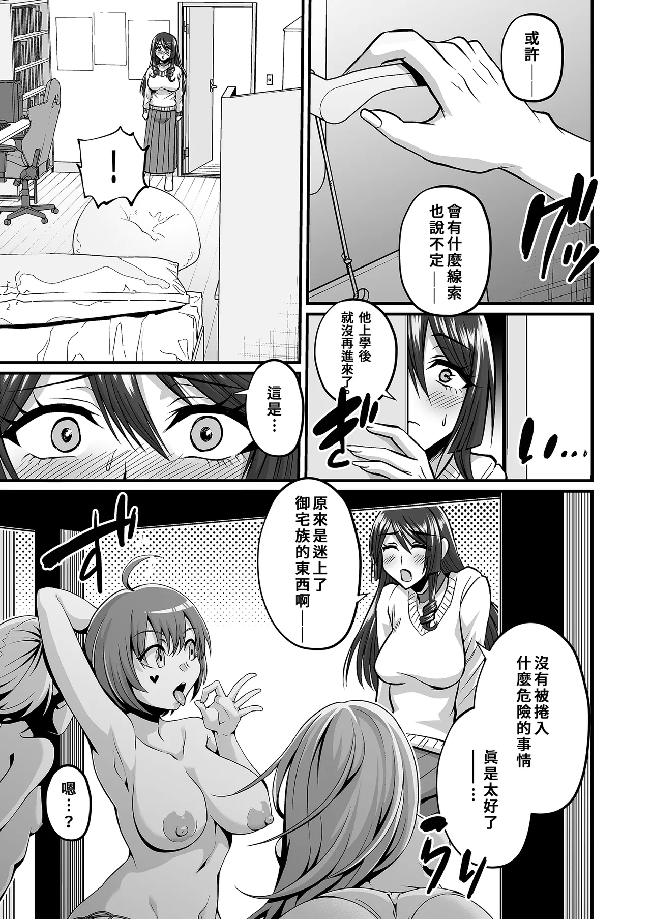 InCha Otaku Cameko no Mama wa Dosukebe Senzoku Doinran Cosplayer｜阿宅的媽媽是超性感Coser - Page 9