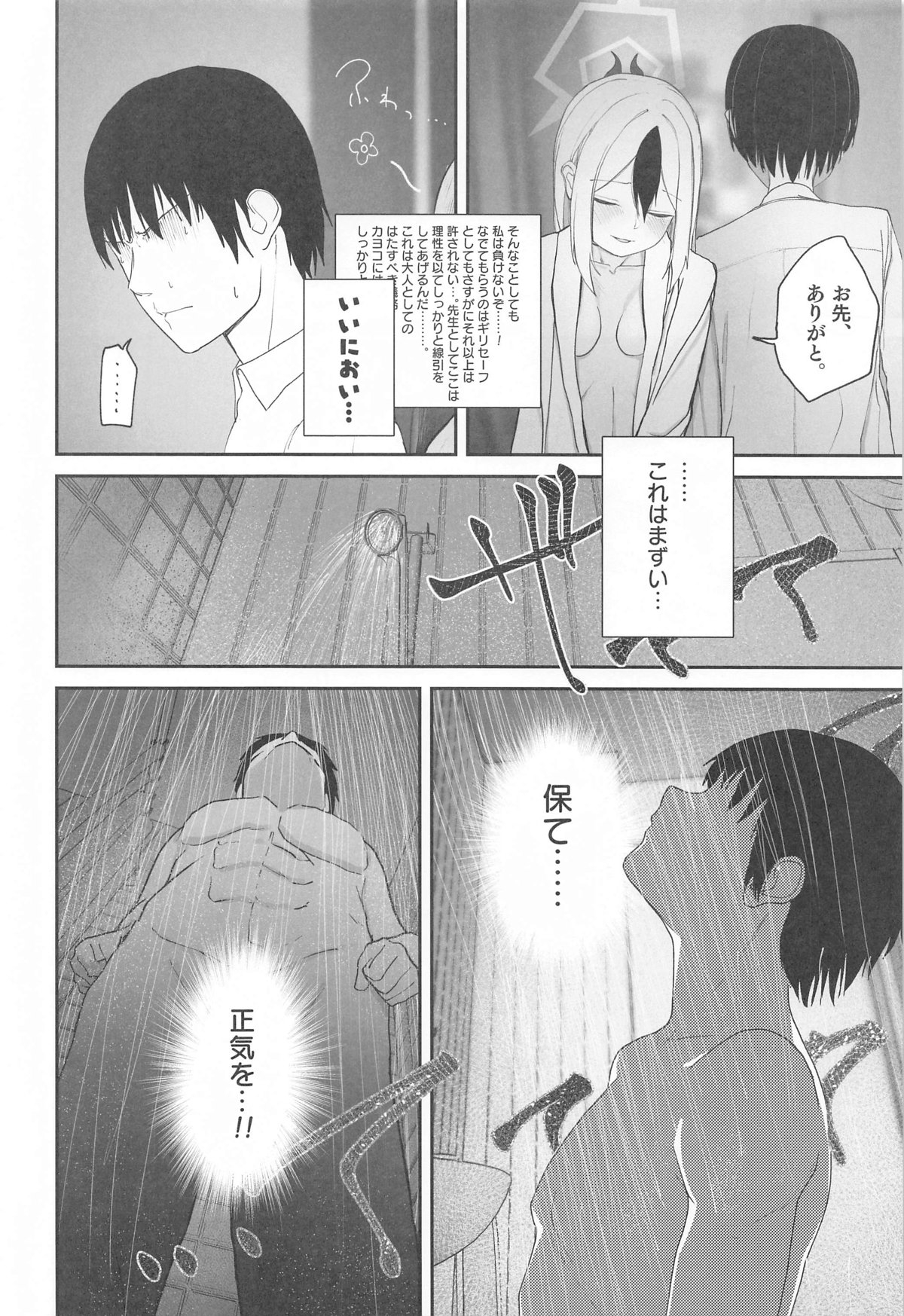Nadenade Chuudoku. - Page 13